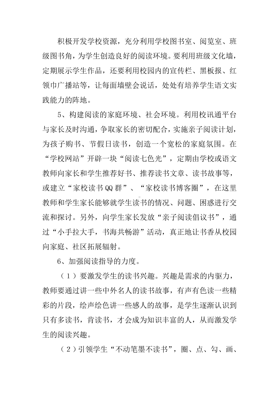 “快乐阅读”校本课程开发与研究实施方案.docx_第3页