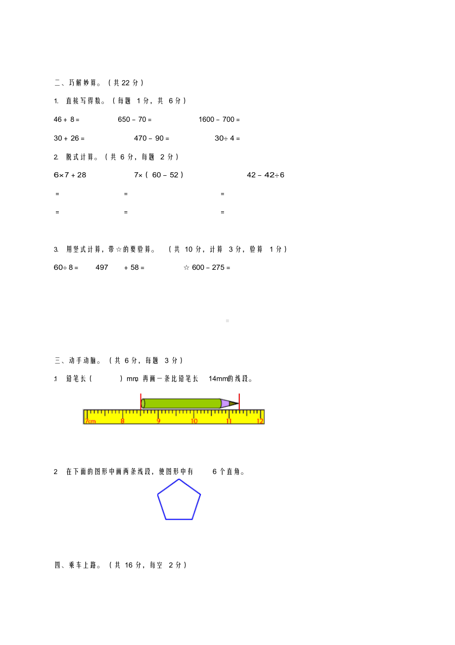 2020年北师大版小学二年级下册数学期末测试题及答案.docx_第3页