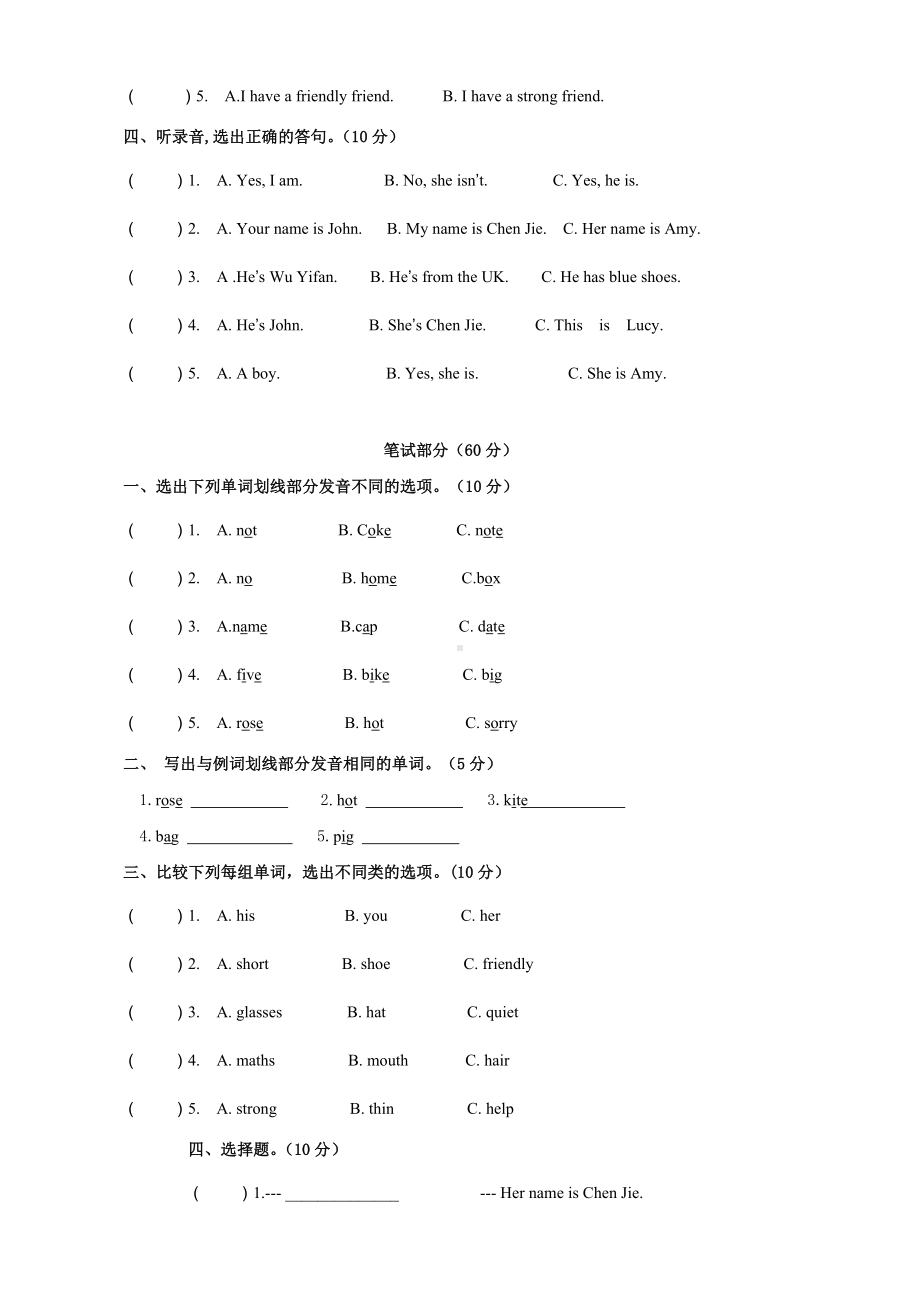 人教版四年级英语上册第三单元试卷及答案.doc_第2页