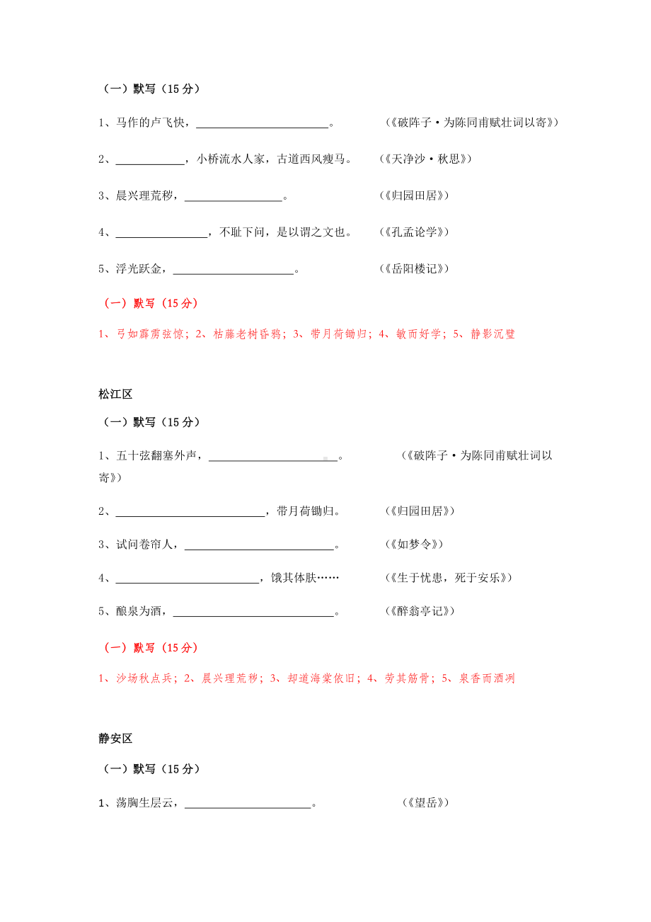 2019年上海市各区县初三一模语文默写汇编.docx_第2页