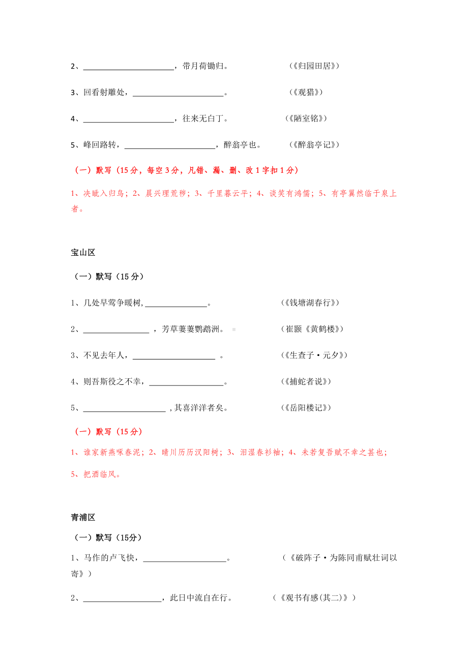 2019年上海市各区县初三一模语文默写汇编.docx_第3页