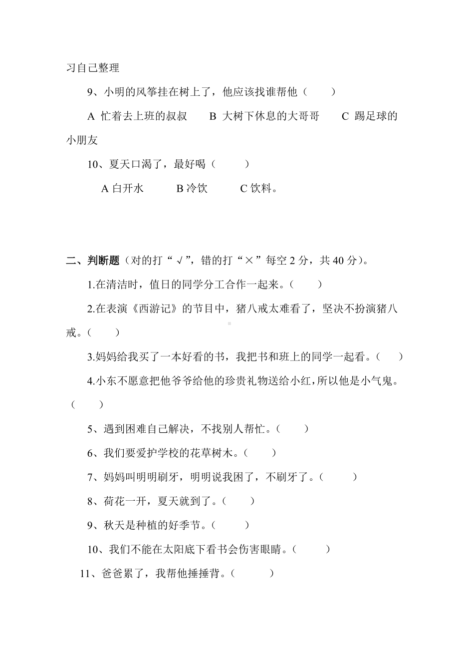 一年级下学期道德与法治《期末测试题》(含答案).doc_第2页