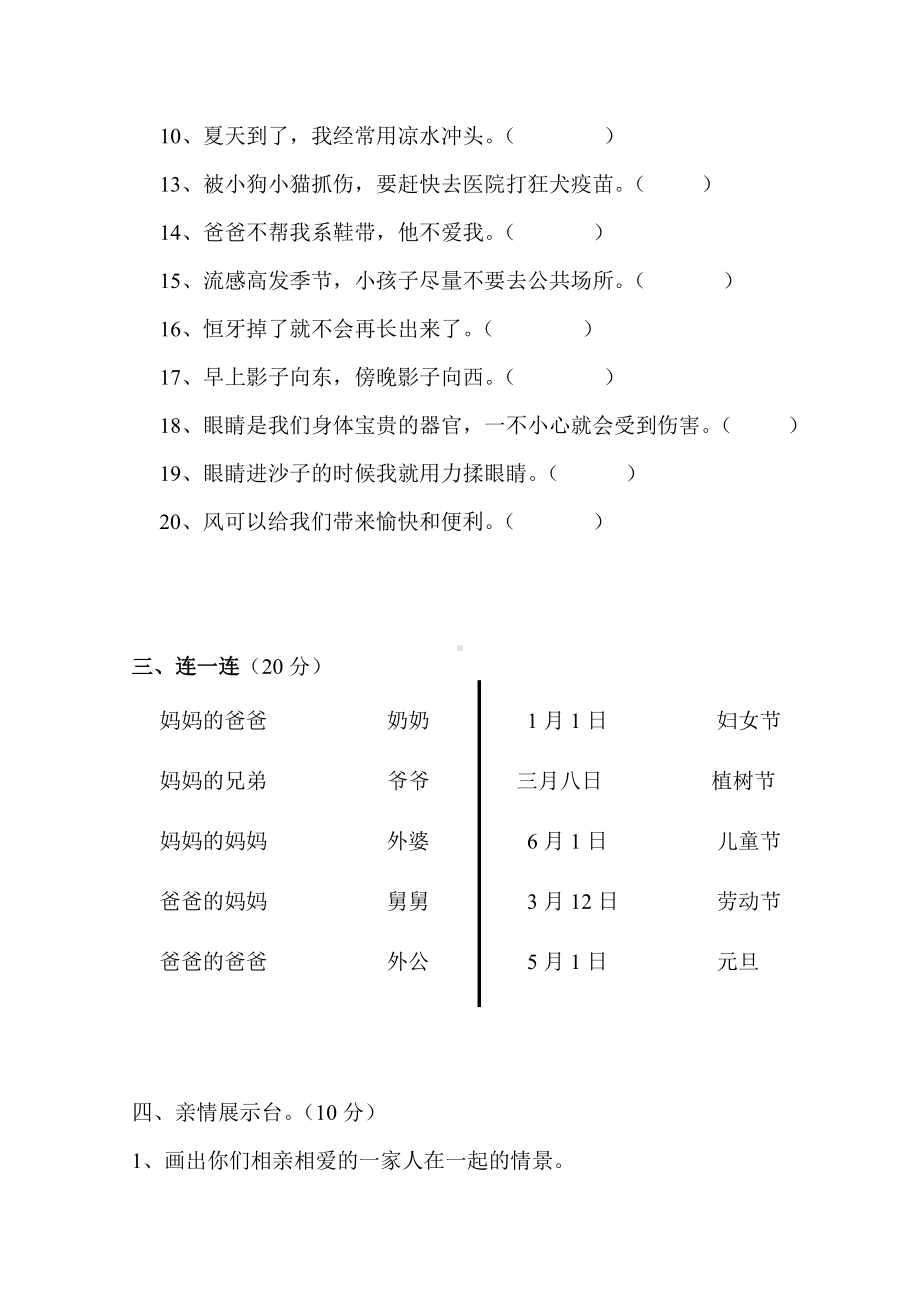 一年级下学期道德与法治《期末测试题》(含答案).doc_第3页