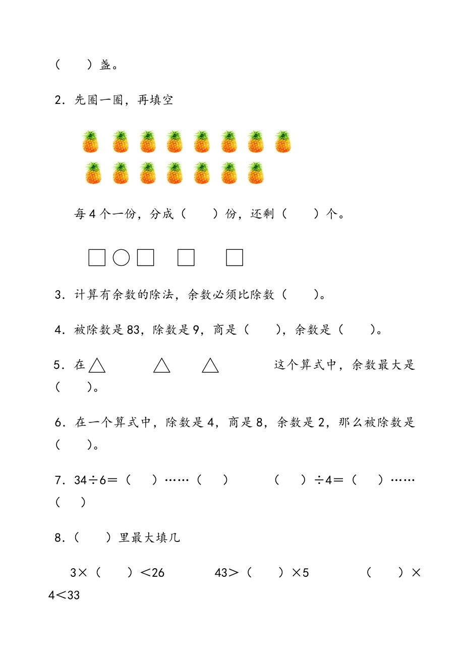 二年级上册有余数的除法练习题.doc_第2页