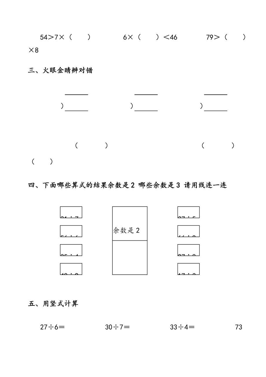 二年级上册有余数的除法练习题.doc_第3页