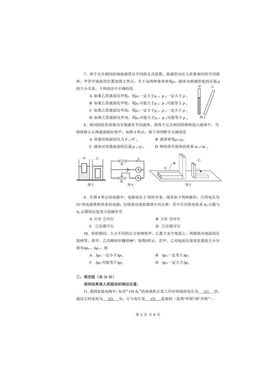 2020年上海市闵行区中考物理一模试卷.docx_第2页