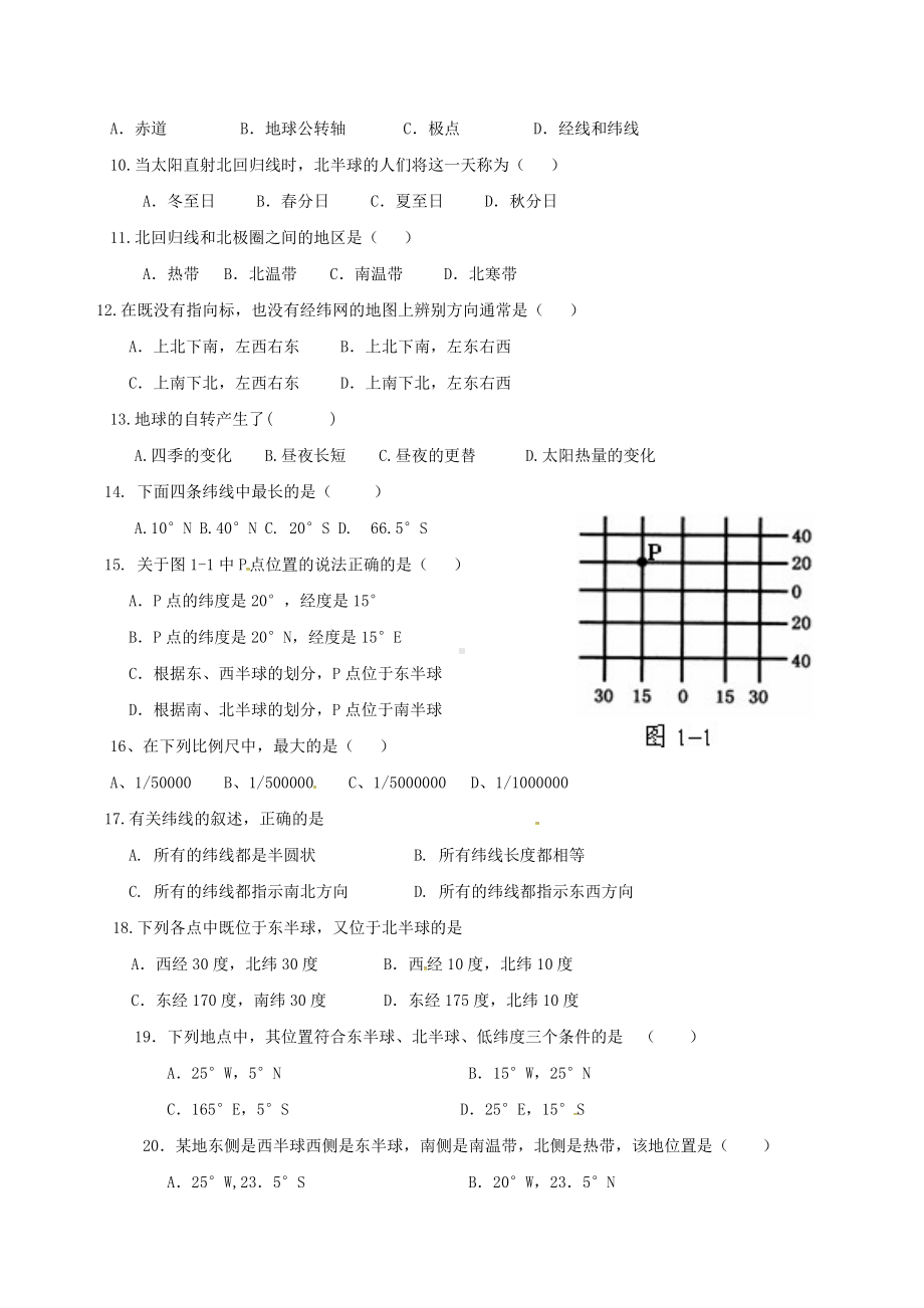 七年级地理第一次月考测试卷.doc_第2页