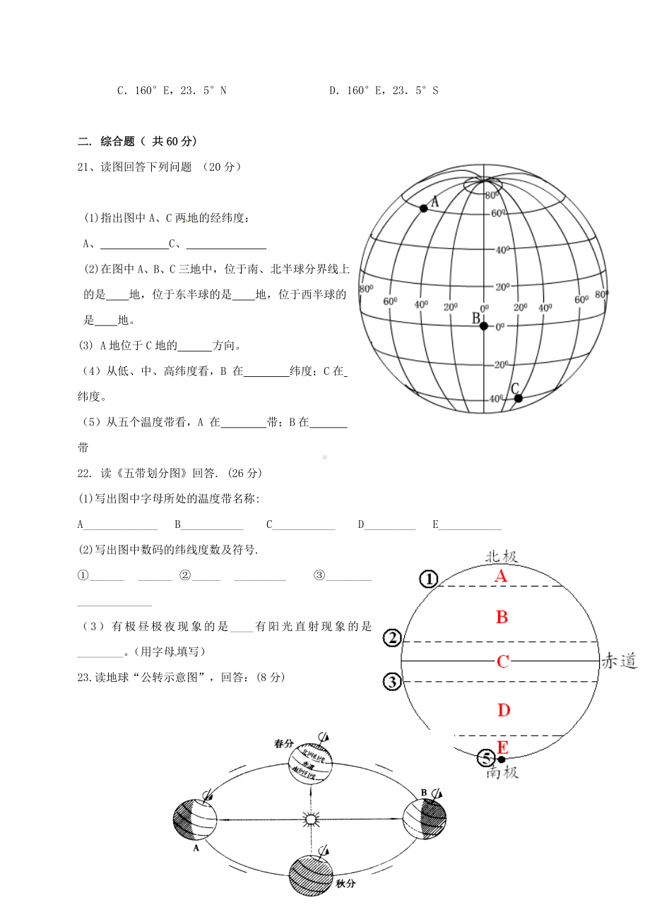 七年级地理第一次月考测试卷.doc_第3页