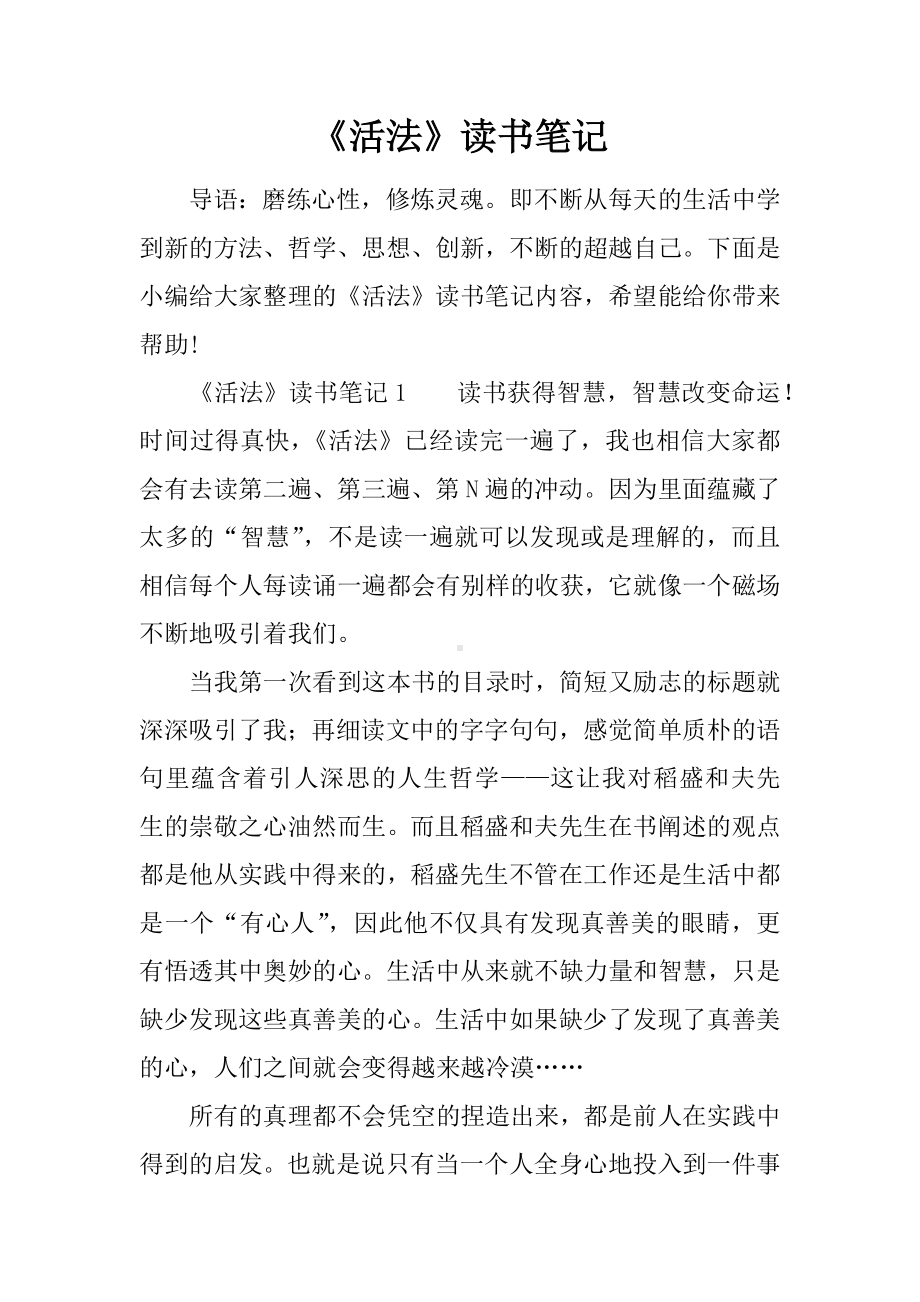 《活法》读书笔记.docx_第1页