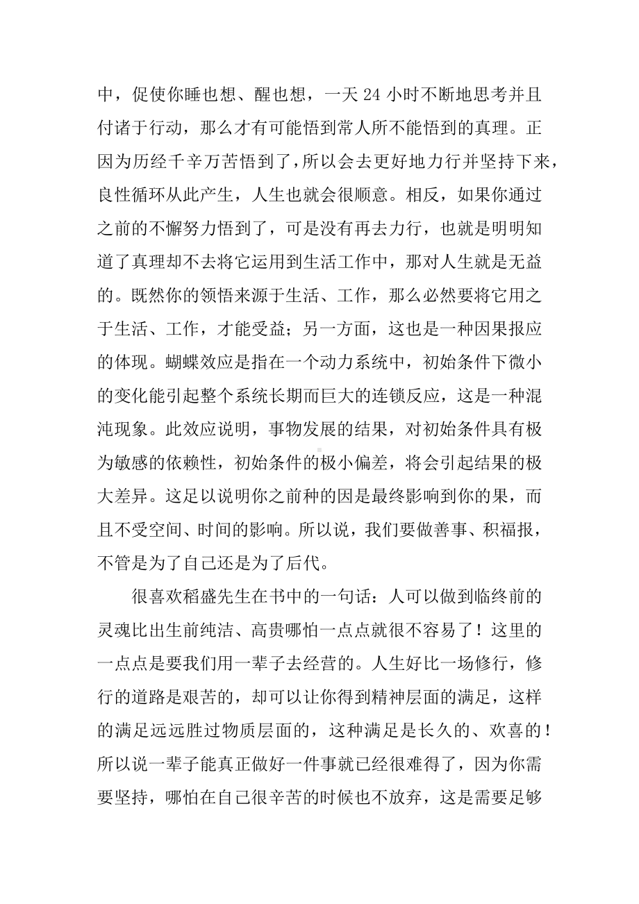 《活法》读书笔记.docx_第2页