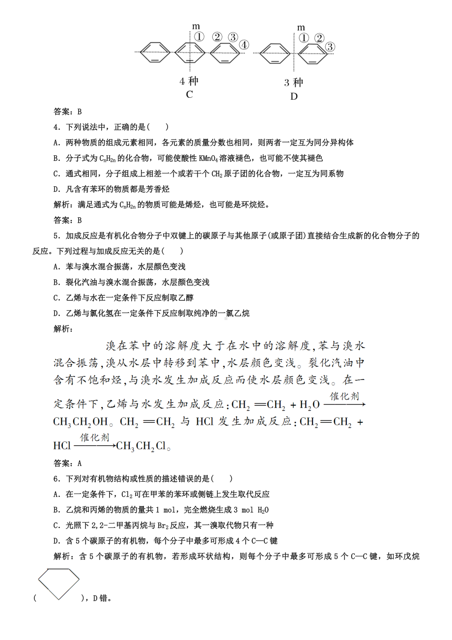 人教版化学选修五：第二章《烃和卤代烃》单元测试卷及答案.doc_第2页