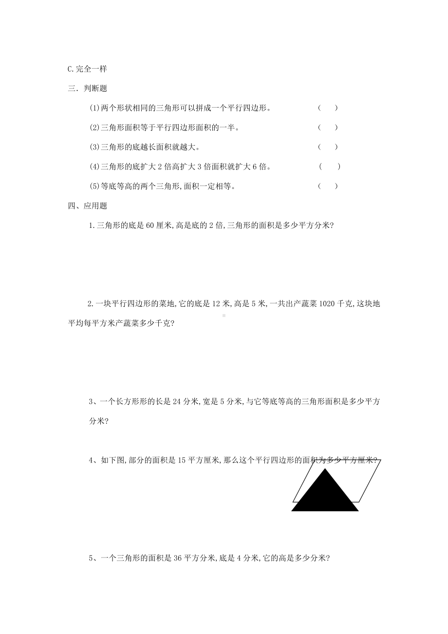 （苏教版）五年级上册数学多边形的面积试卷.doc_第2页