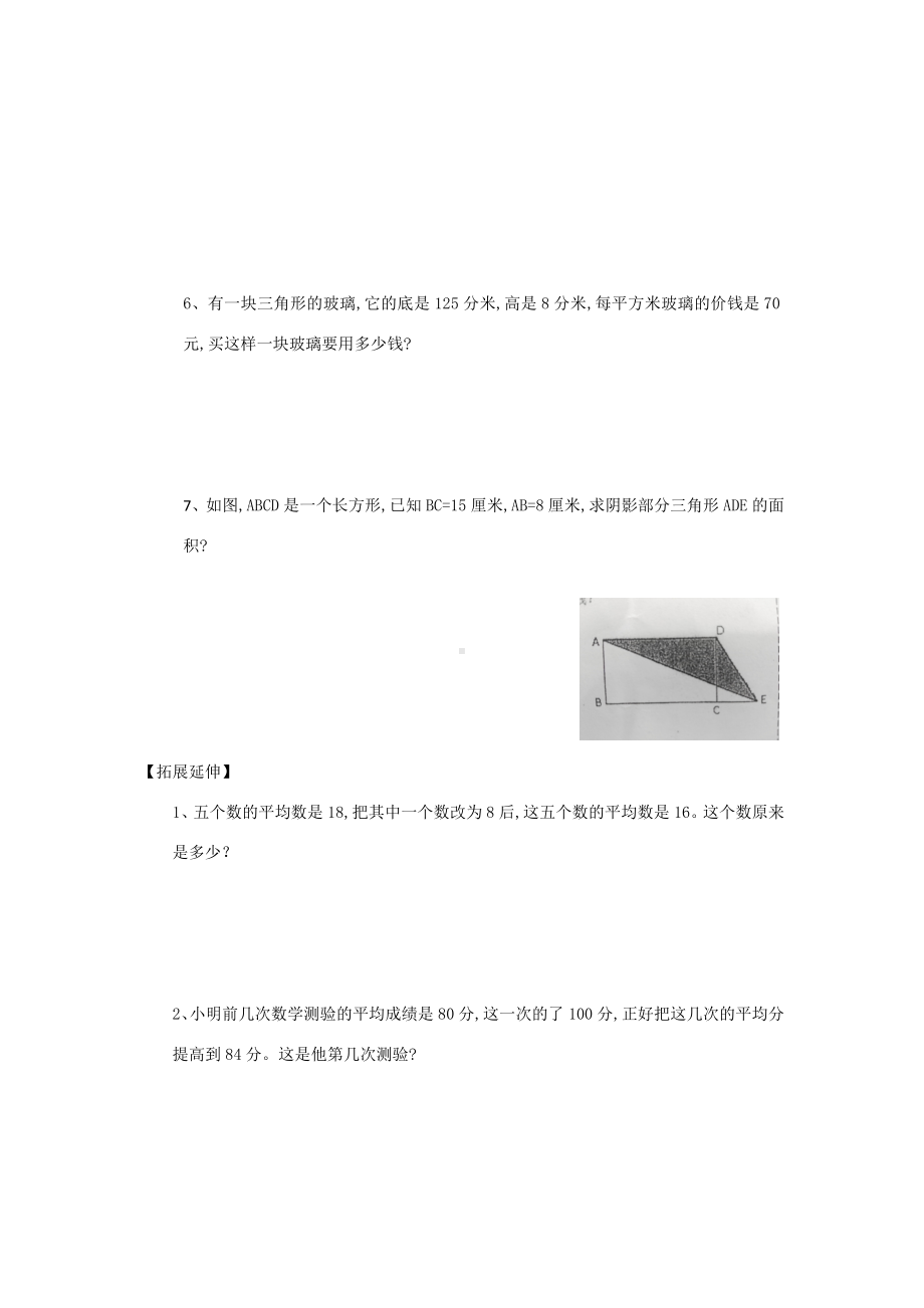 （苏教版）五年级上册数学多边形的面积试卷.doc_第3页