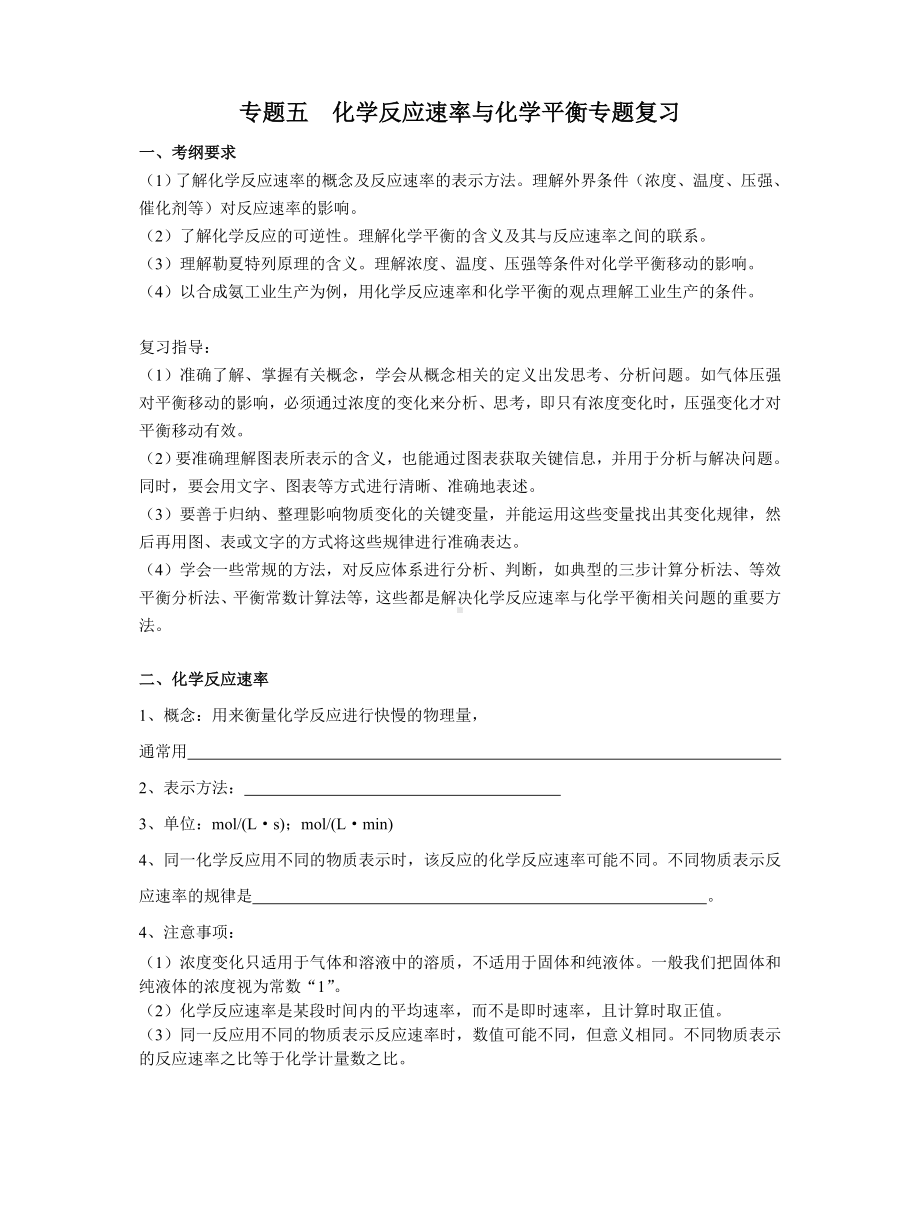 专题五-化学反应速率与化学平衡专题复习汇总.doc_第1页