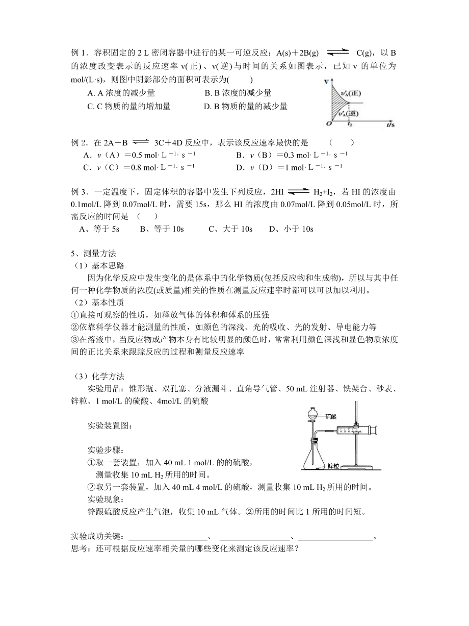 专题五-化学反应速率与化学平衡专题复习汇总.doc_第2页