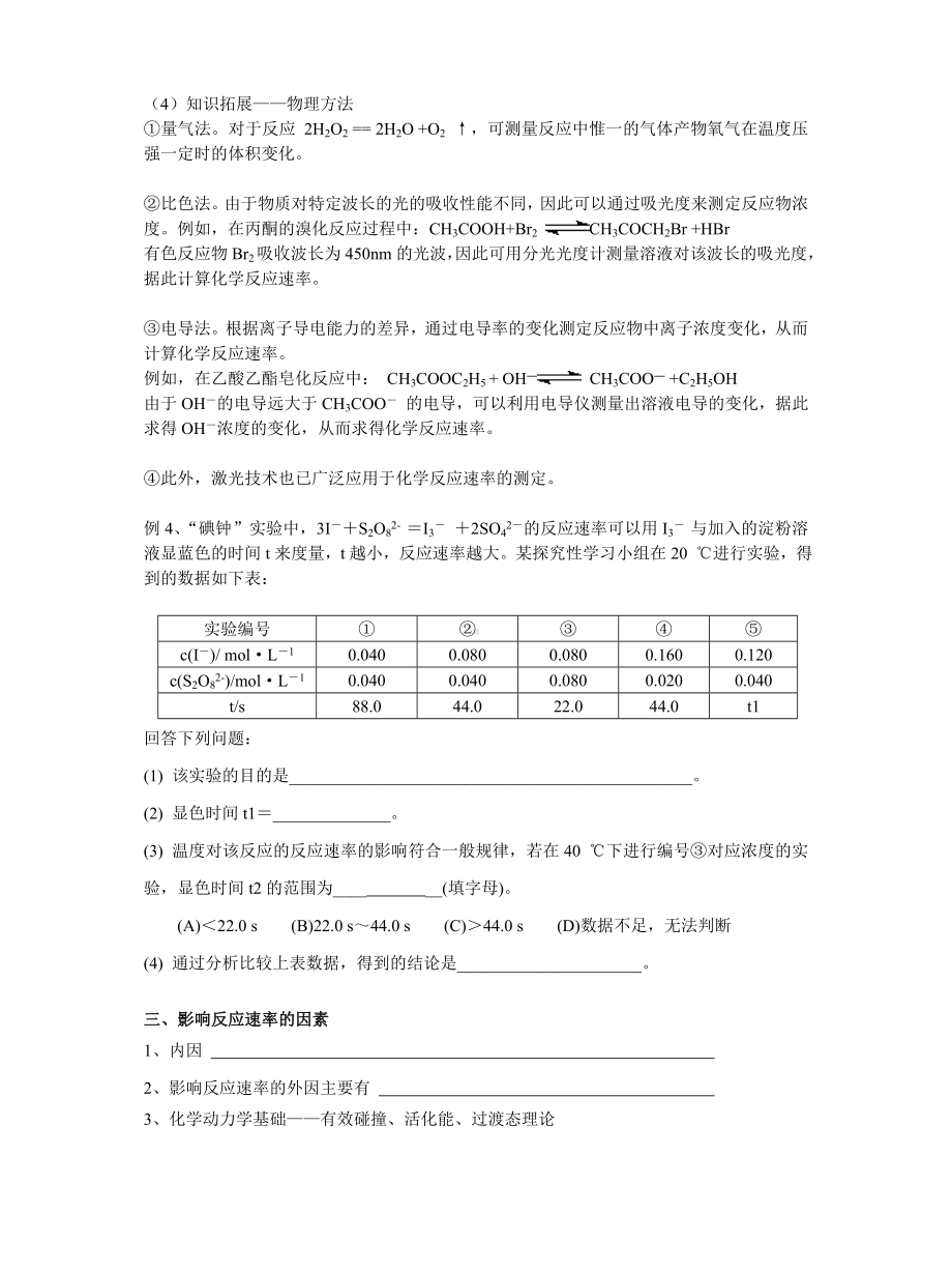 专题五-化学反应速率与化学平衡专题复习汇总.doc_第3页