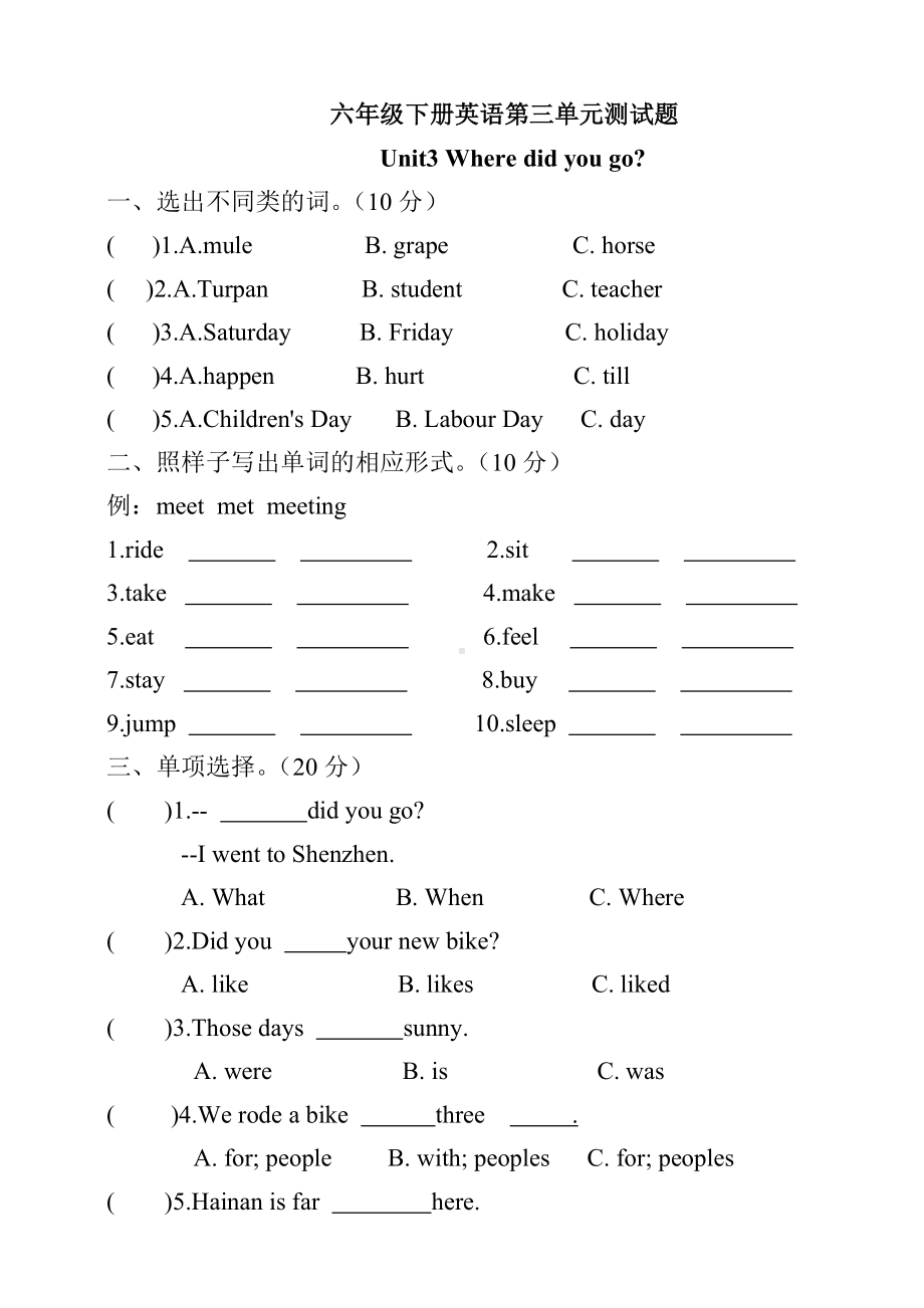 人教版pep六年级下册英语第三单元测试题(含答案).doc_第1页