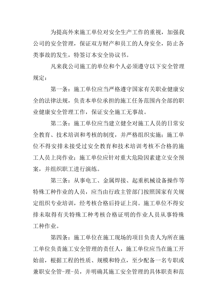 个人施工安全承诺书范文.doc_第2页