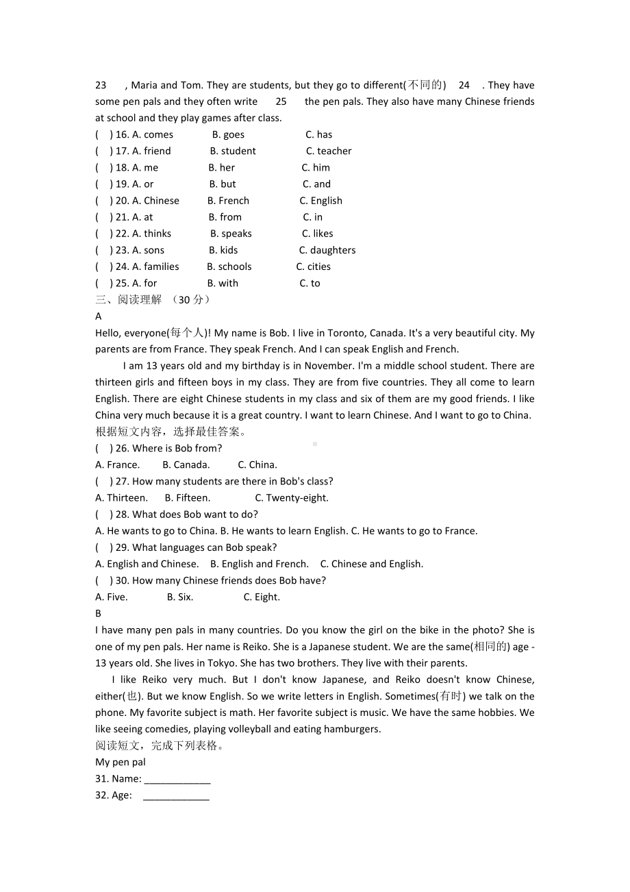 7年级英语测试题及答案.docx_第2页