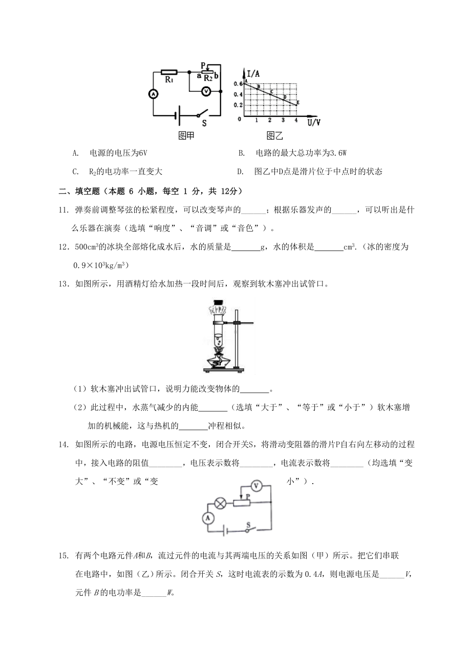 2020年贵州省中考物理模拟试题与答案.doc_第3页