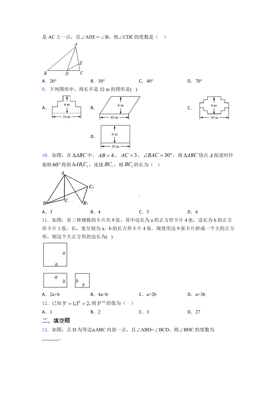 2019年镇江市初二数学上期中试卷附答案.doc_第2页