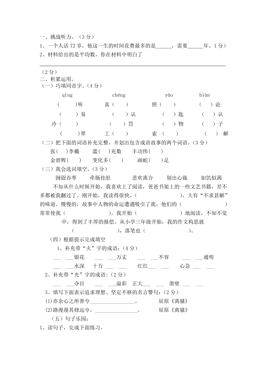 五年级下册语文期末试卷之八及答案.doc_第1页