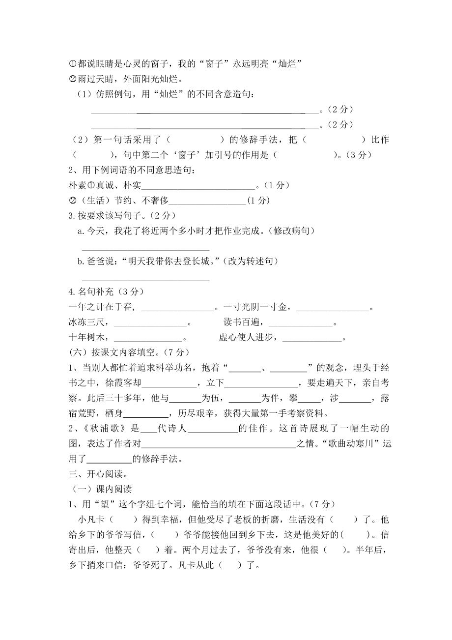 五年级下册语文期末试卷之八及答案.doc_第2页