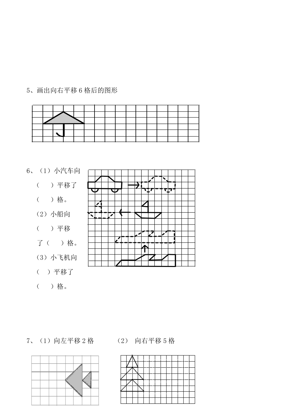 人教版新课标小学二年级数学下册《平移和旋转》练习题.docx_第2页