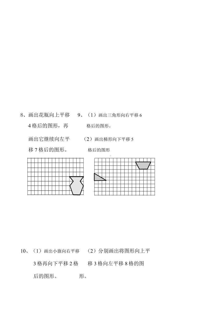 人教版新课标小学二年级数学下册《平移和旋转》练习题.docx_第3页