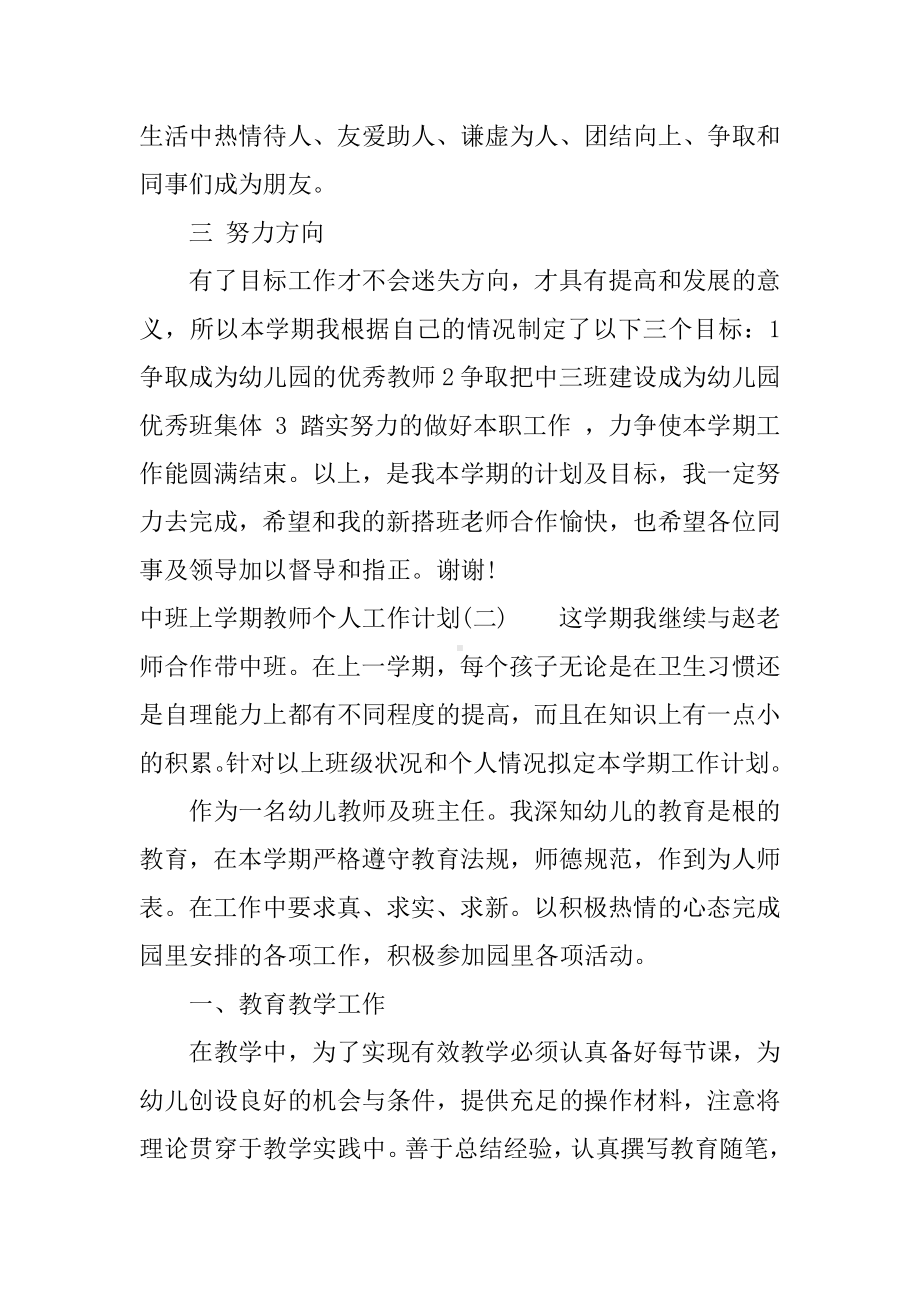 中班上学期教师个人工作计划.docx_第2页