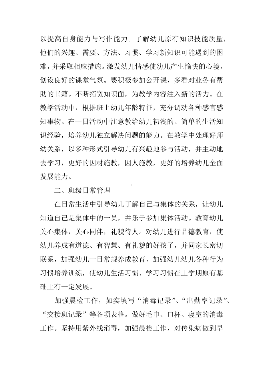 中班上学期教师个人工作计划.docx_第3页