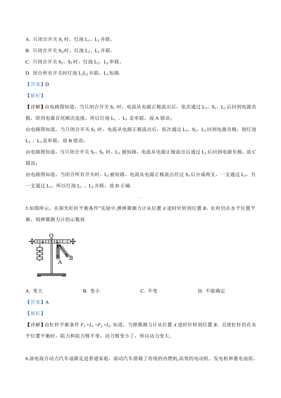 2019年重庆市中考物理试题(B卷)(解析).doc_第3页