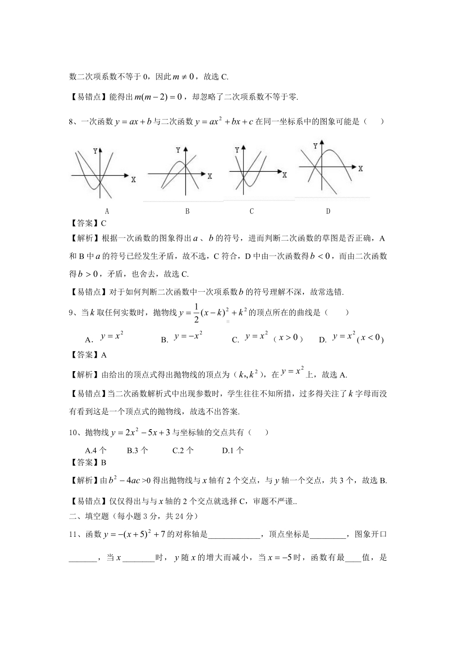 《二次函数》易错题试卷及标准标准答案.doc_第3页