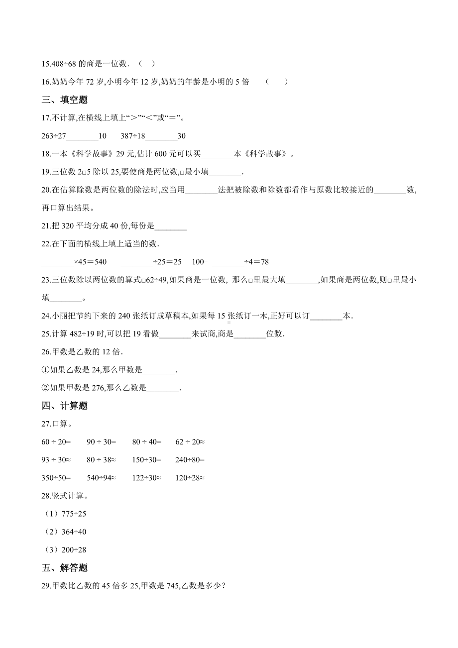 人教版数学四年级上册第六单元测试卷含答案.doc_第2页