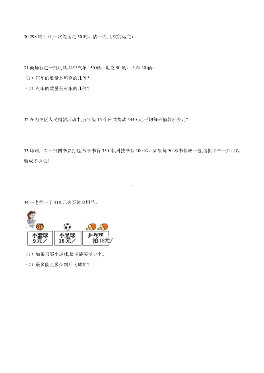 人教版数学四年级上册第六单元测试卷含答案.doc_第3页