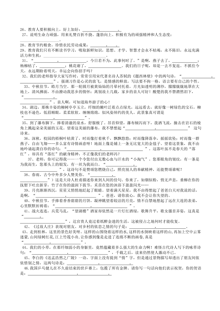 人教版小学古诗词专项练习题总结课件.doc_第3页