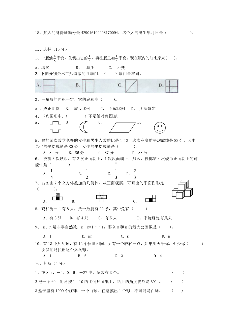 人教版六年级下册期末测试卷(一).doc_第2页