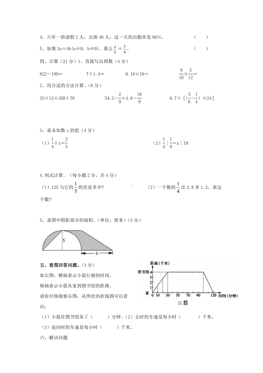 人教版六年级下册期末测试卷(一).doc_第3页