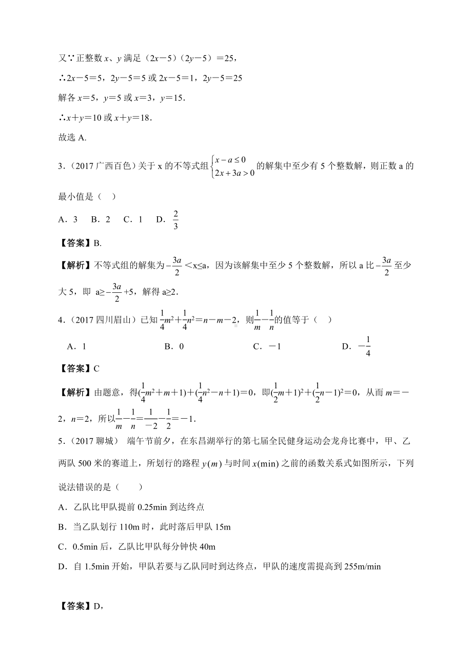 中考数学选择题压轴题汇编.doc_第2页