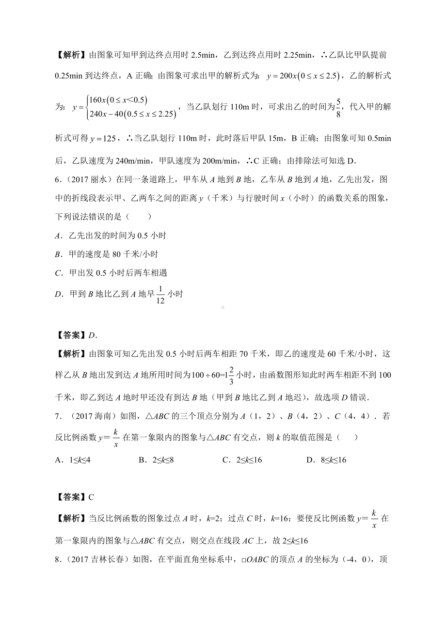 中考数学选择题压轴题汇编.doc_第3页