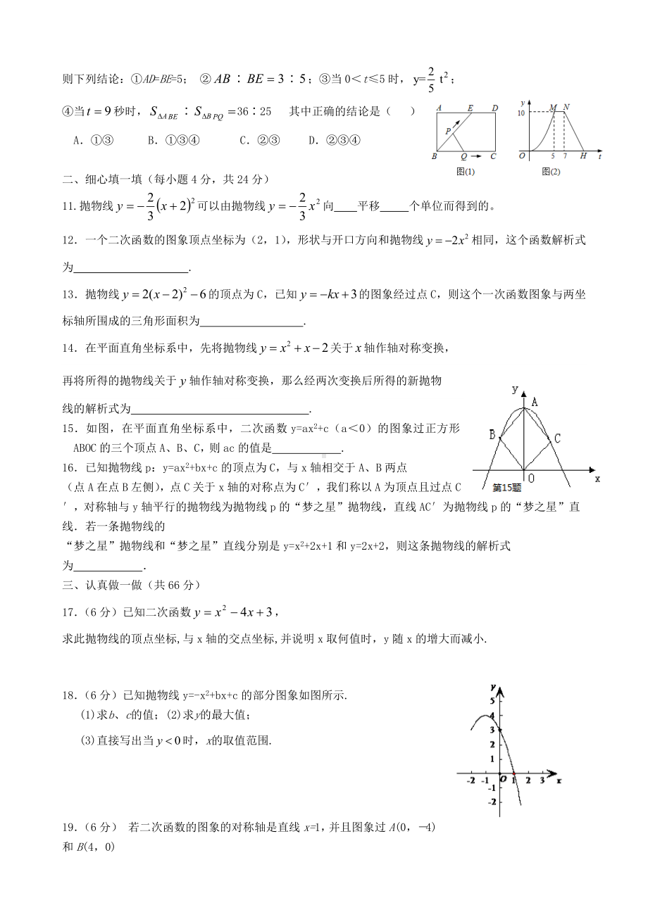 九(上)第1章二次函数测试卷.doc_第2页