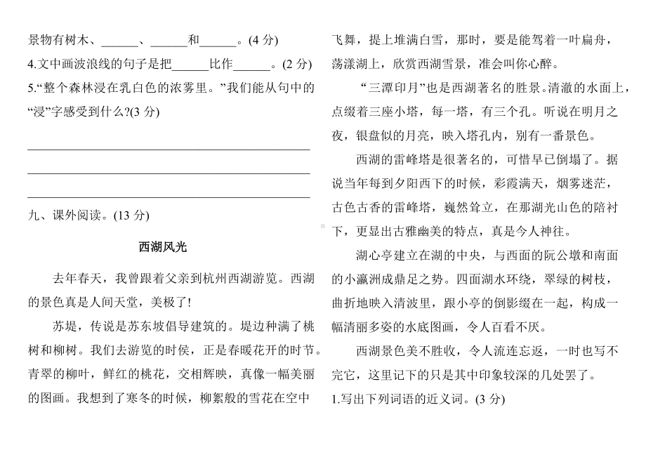 人教部编版三年级上册语文第六单元测试卷-(含答案).docx_第3页