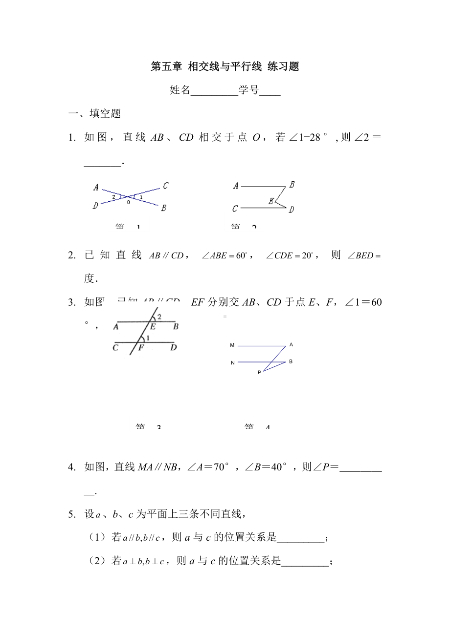 七年级数学相交线与平行线练习题2.doc_第1页