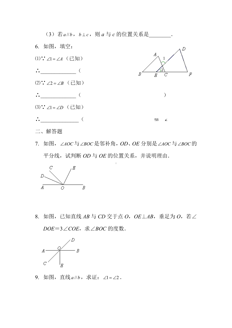 七年级数学相交线与平行线练习题2.doc_第2页