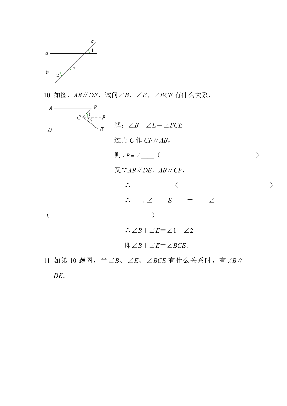 七年级数学相交线与平行线练习题2.doc_第3页