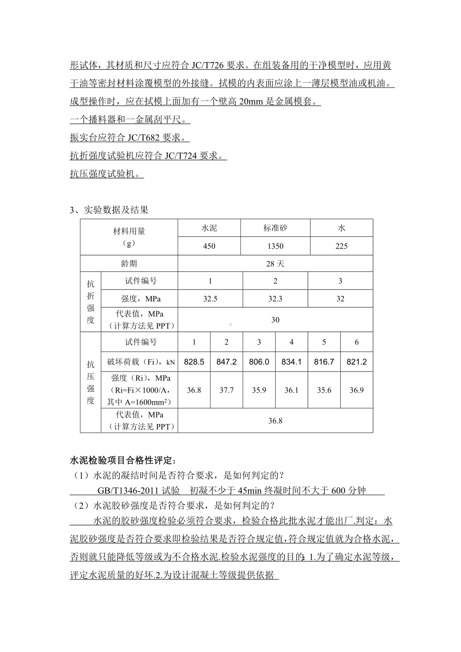 《土木工程实验(一)》答案(可直接上传).doc_第3页