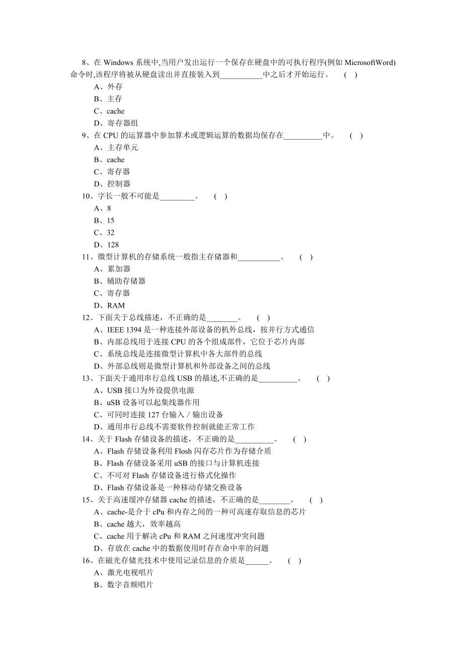 《信息技术基础》试题及答案-A卷汇总.doc_第2页