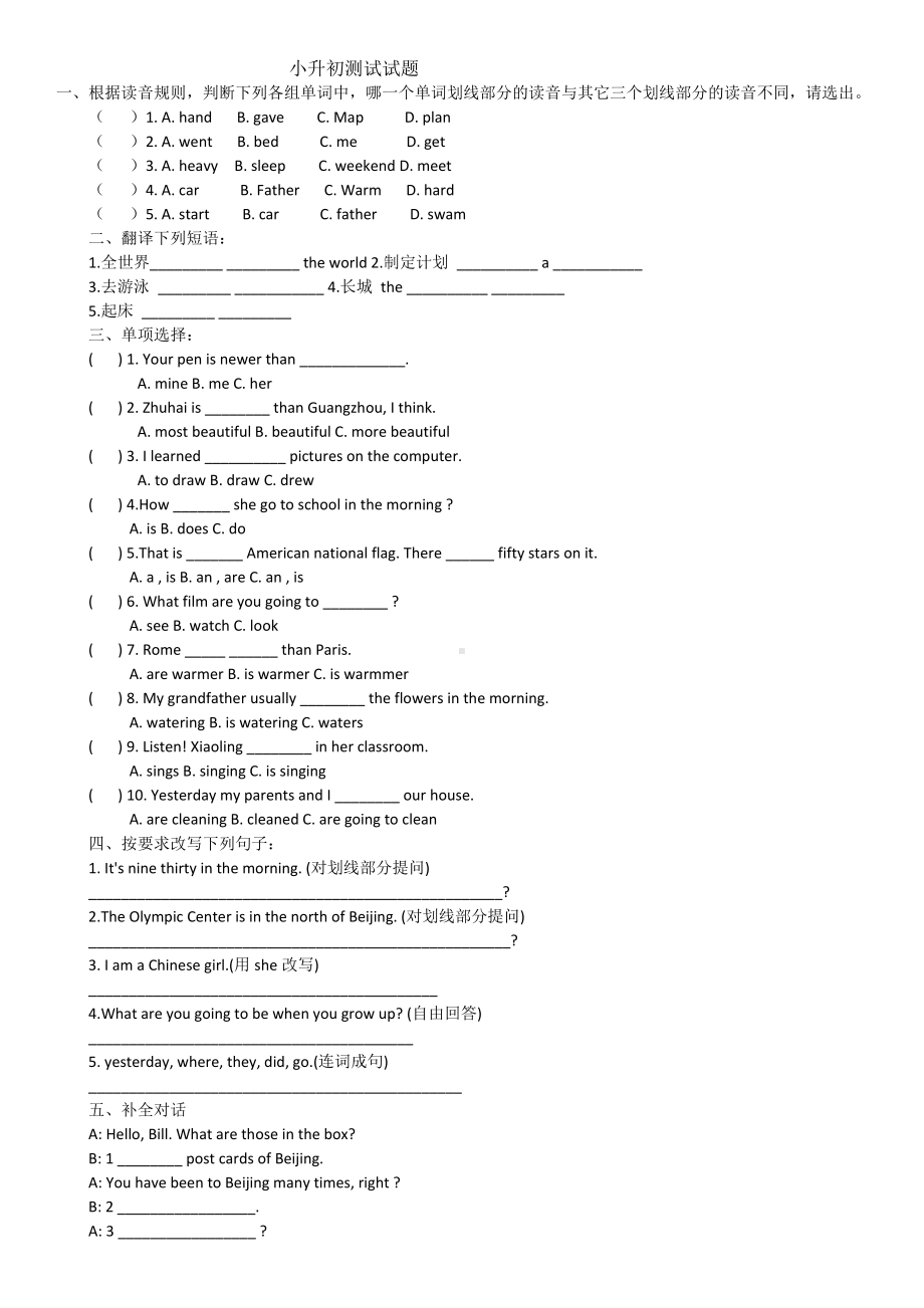 2020年小升初英语测试卷及答案.doc_第1页