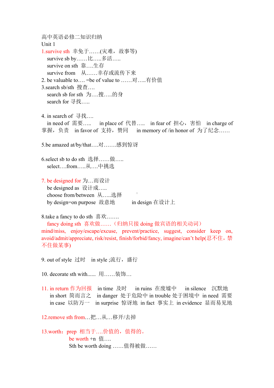 (完整版)高一英语必修二知识点汇总.doc_第1页