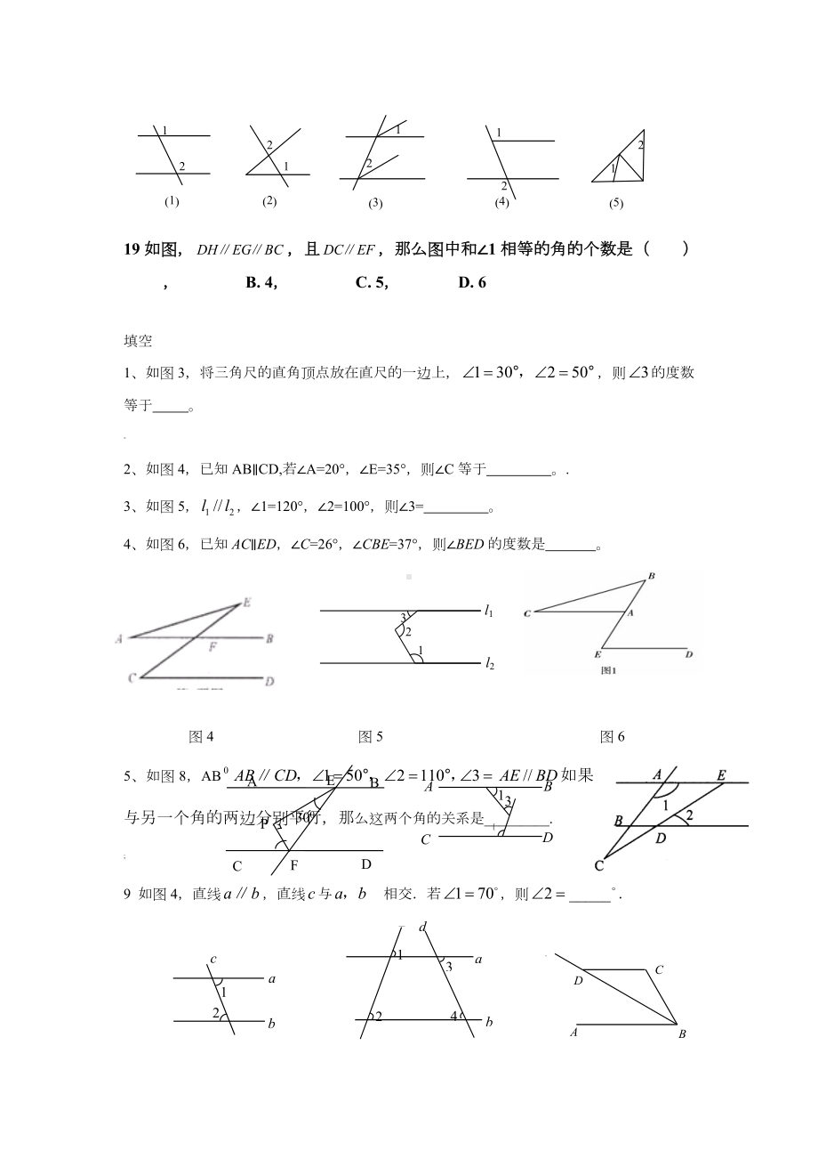 人教版七年级数学相交线与平行线单元测试题.doc_第3页